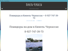 Tablet Screenshot of kinel-cherkassy.net